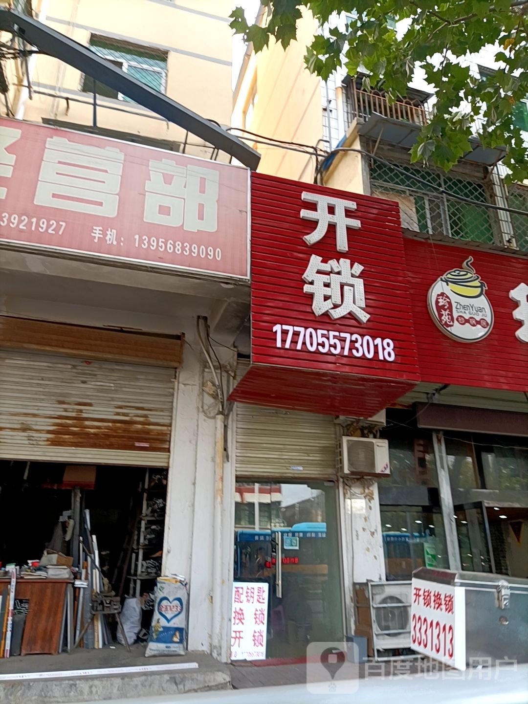 开锁