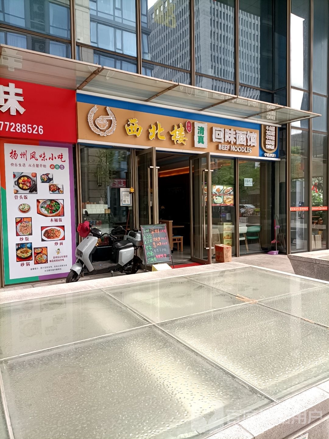 西北楼清真回味面馆