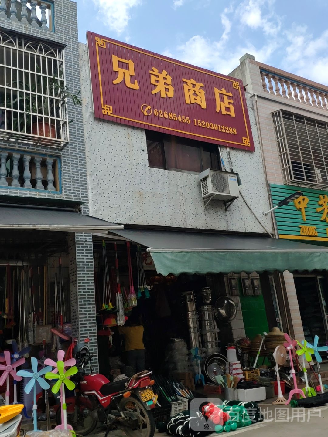 兄弟商店(老市场北街店)