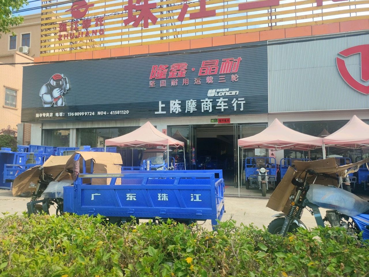 汕尾市·上陈三轮摩商车行