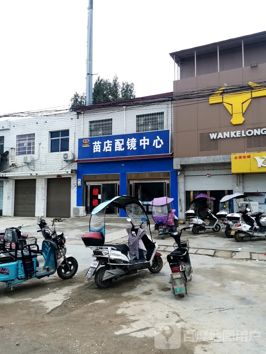 社旗县苗店镇苗店配镜中心