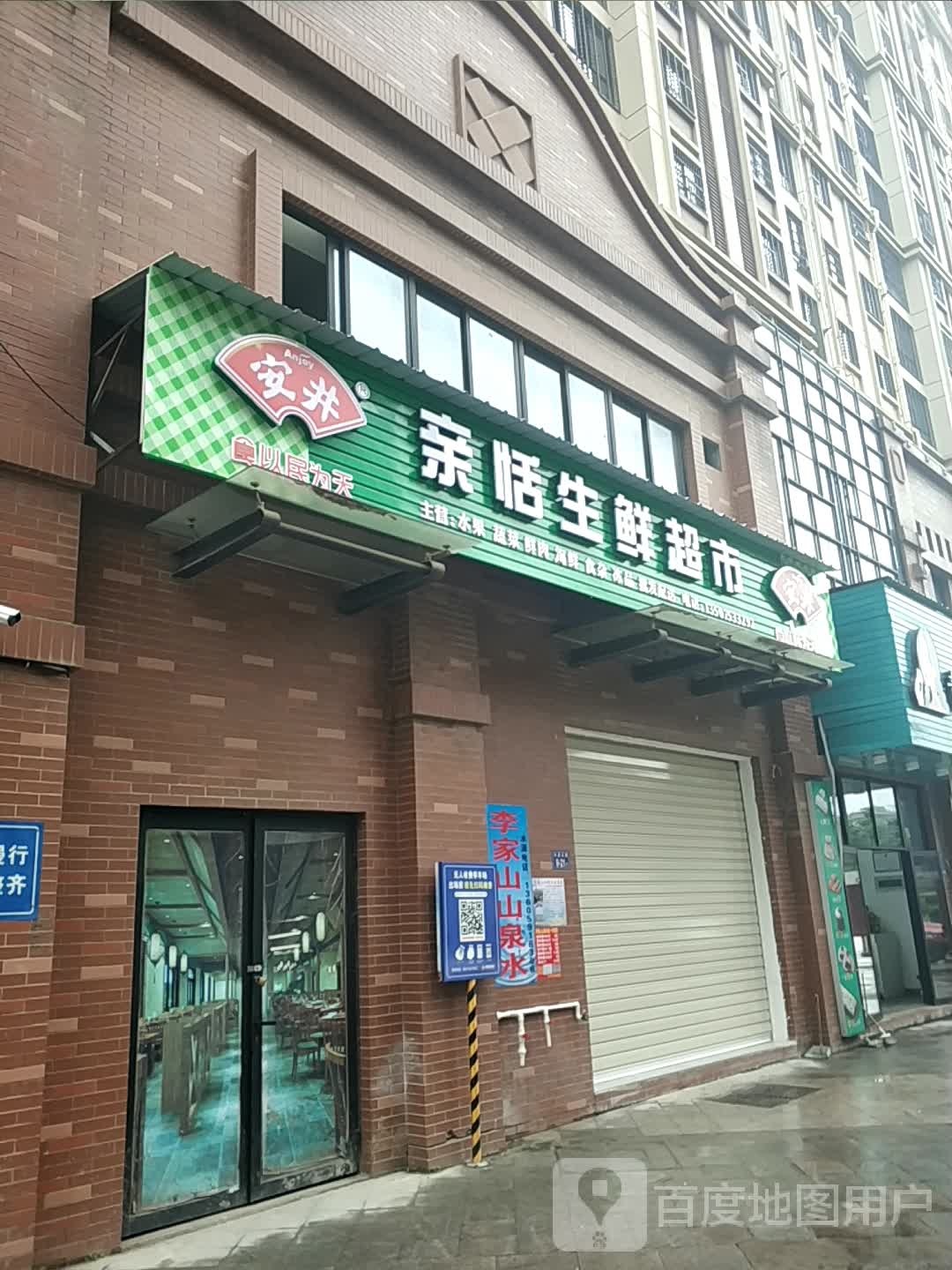 亲恬生鲜美食