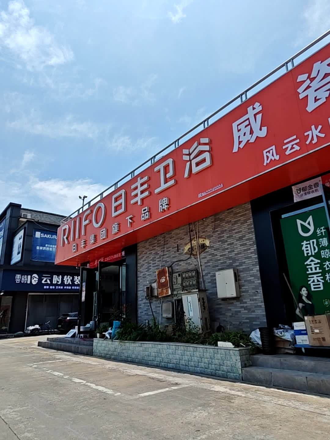 威瓷卫浴