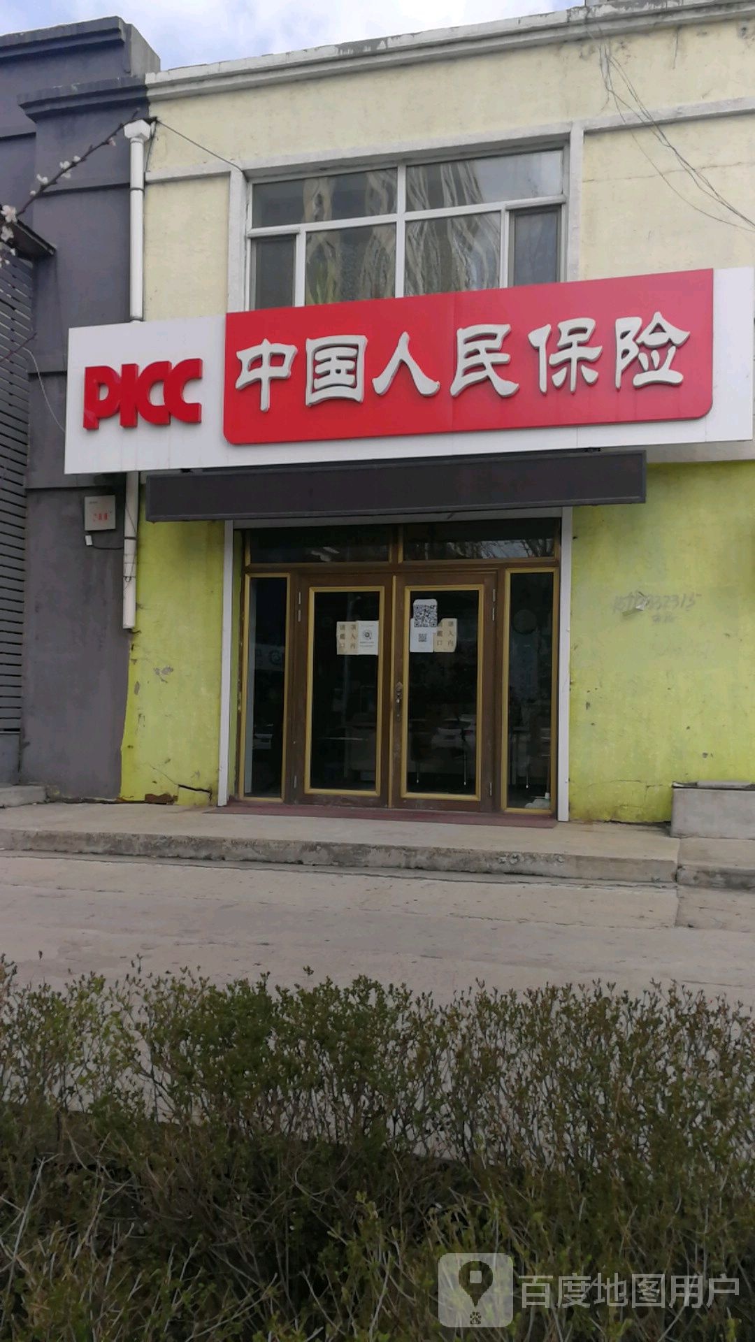 中国人民保险(铁西路店)