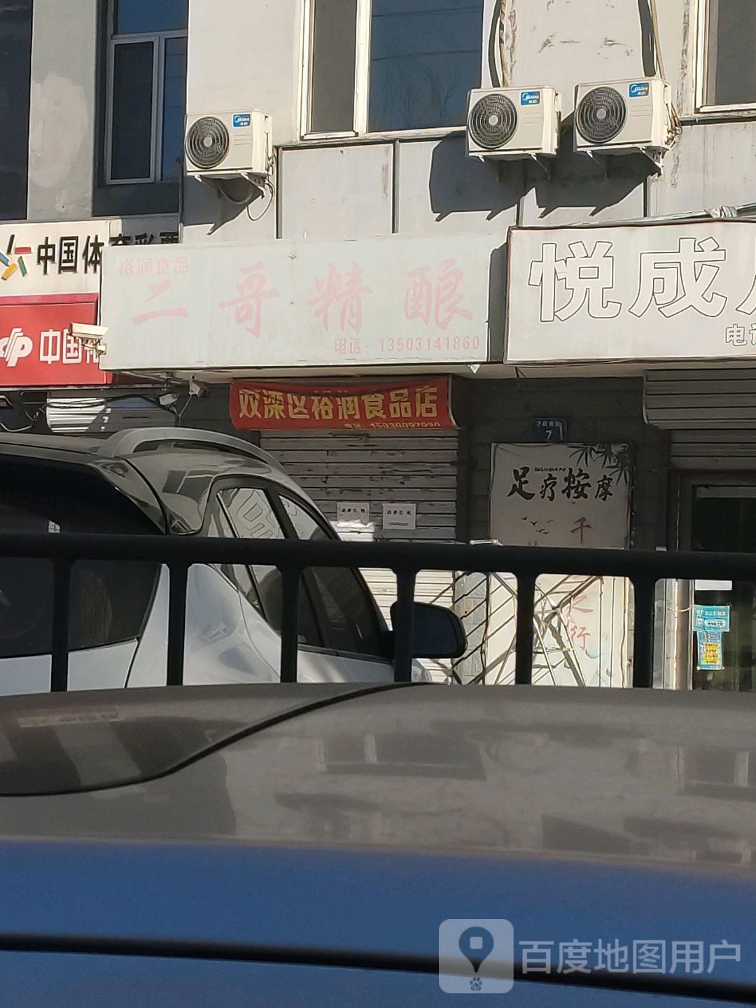 足浴按摩