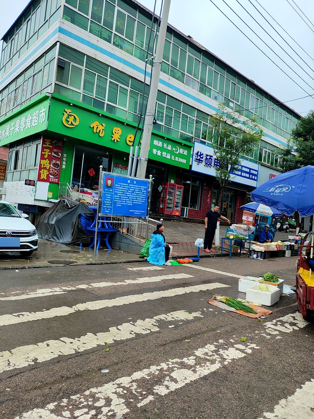 优果e站