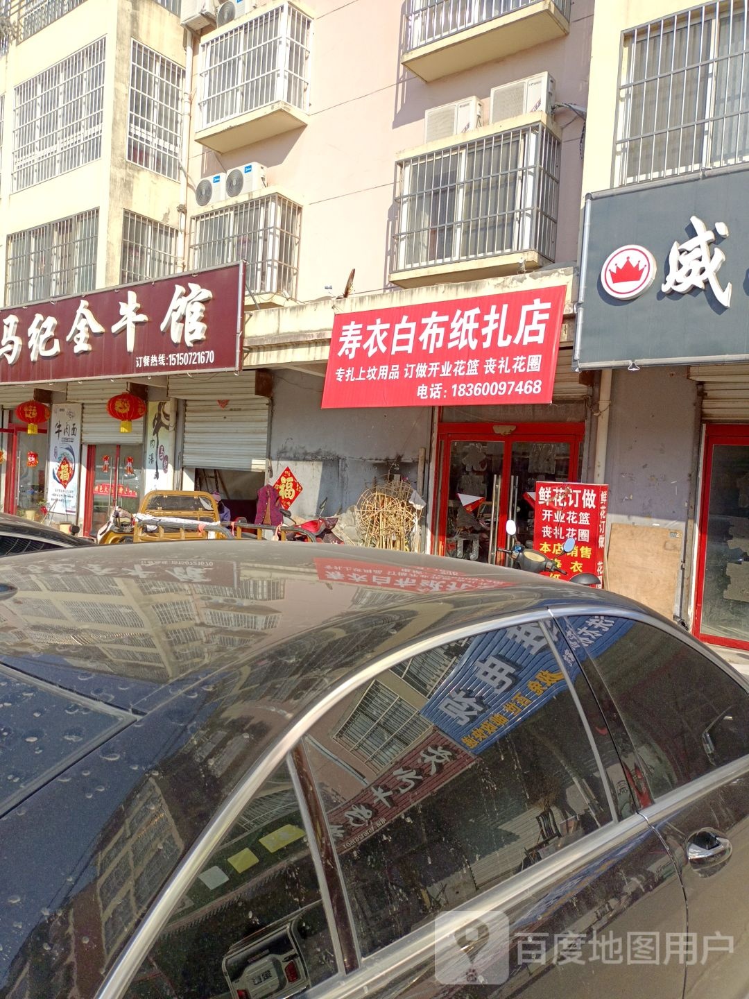 寿衣白布扎纸店