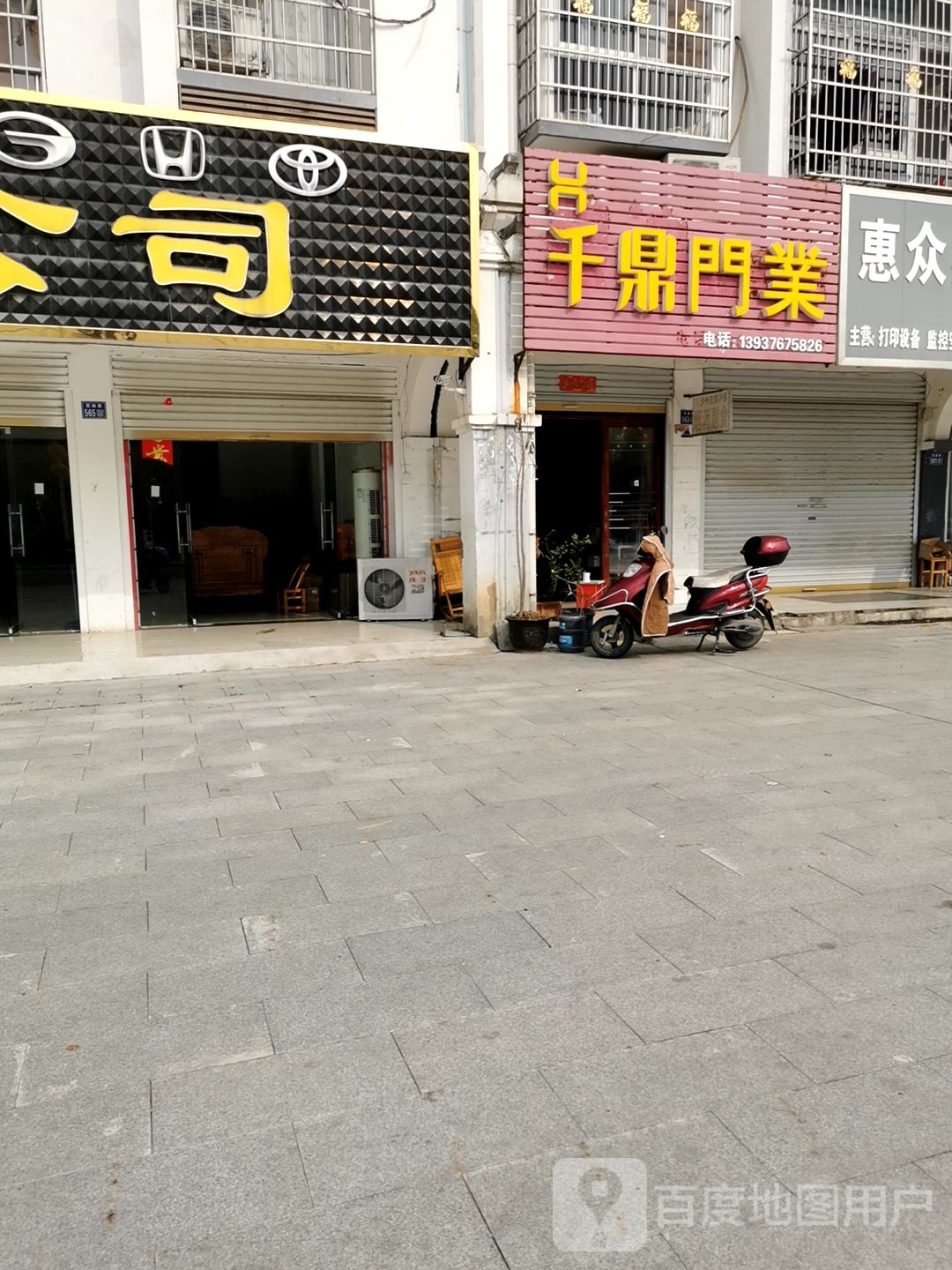 淮滨县千鼎门业(民政路店)