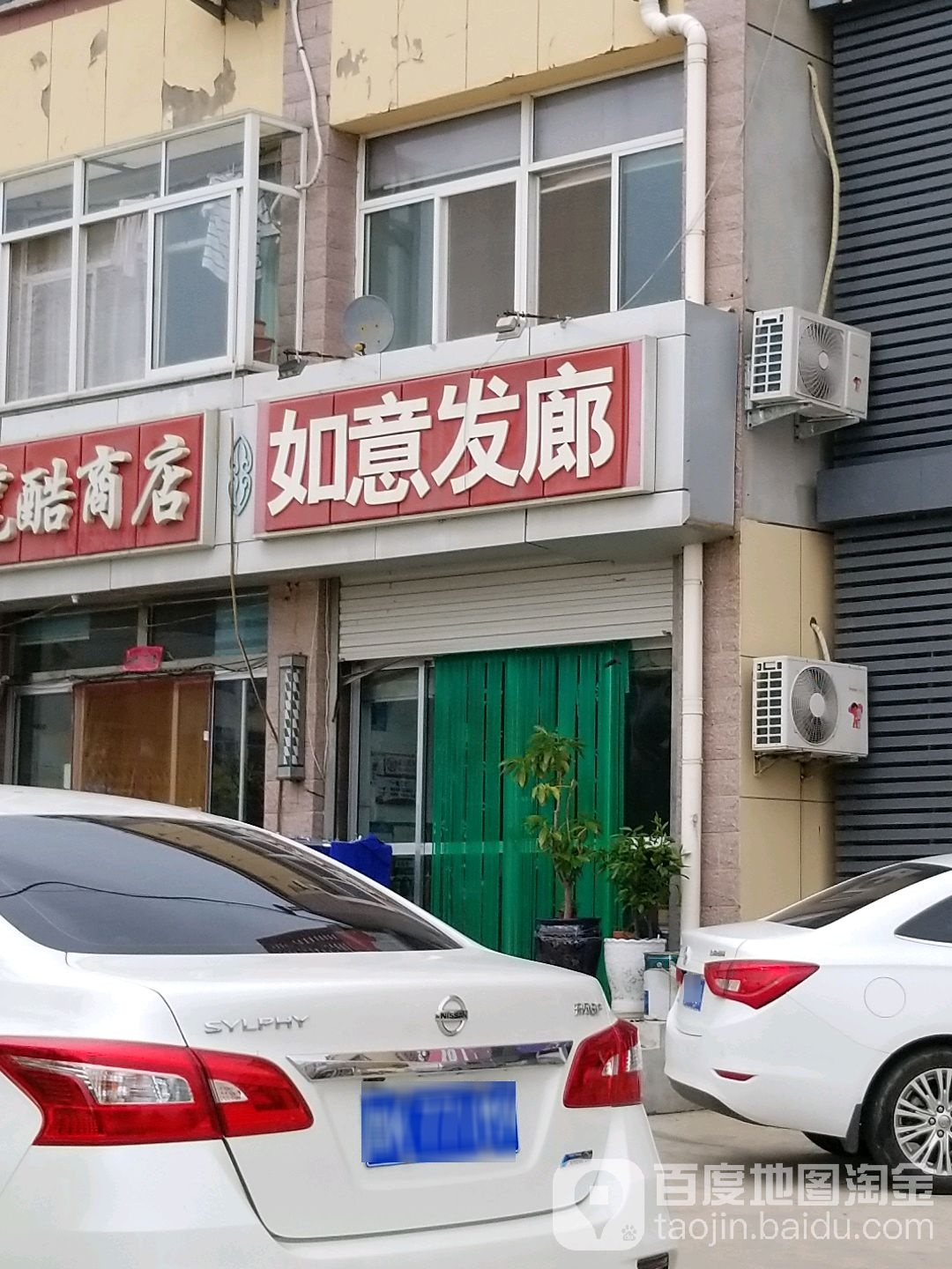 如意法郎(二十一中店)