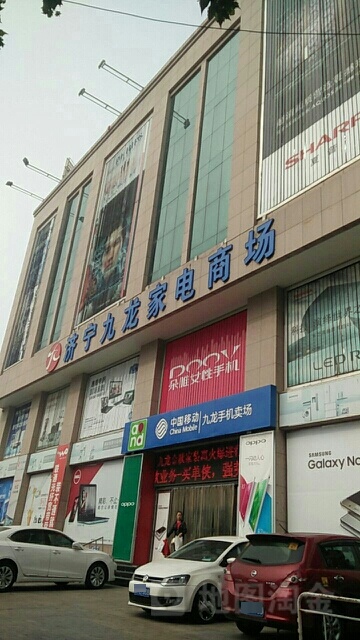 Apple授权经销商(九龙济宁商厦店)