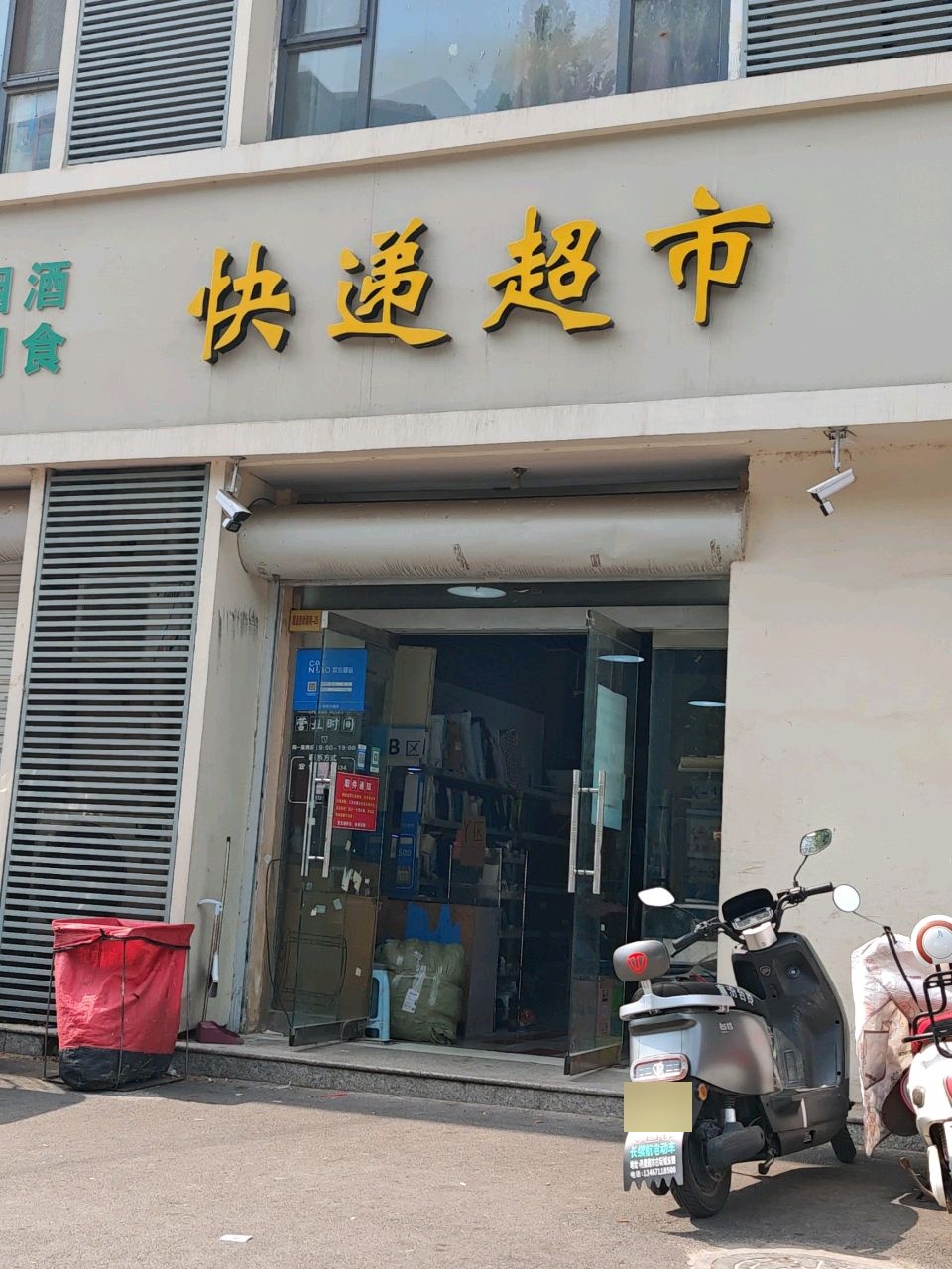 快递超市(敬德西街店)