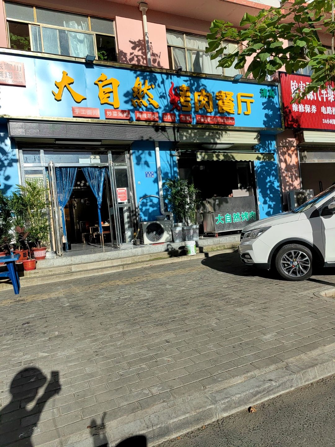 大自然烤肉餐厅清真(清水店)