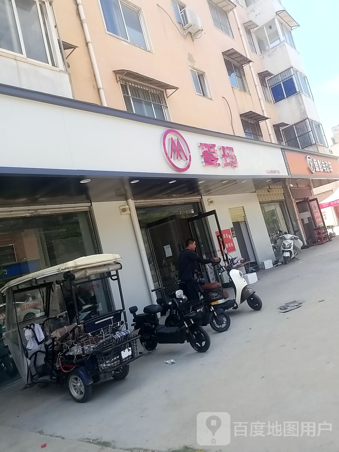 爱玛电动车(连心路店)