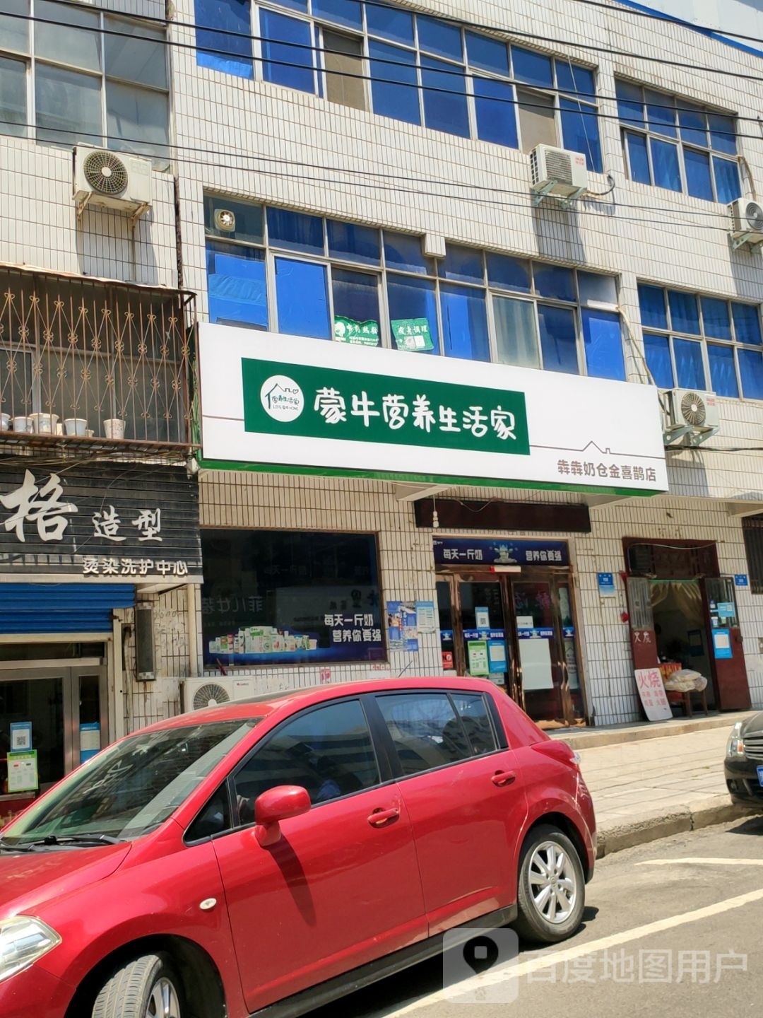 新密市蒙牛营养生活家(犇犇奶仓金喜鹊店)