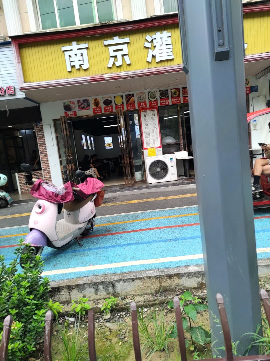 南京灌汤包(文苑路东段店)