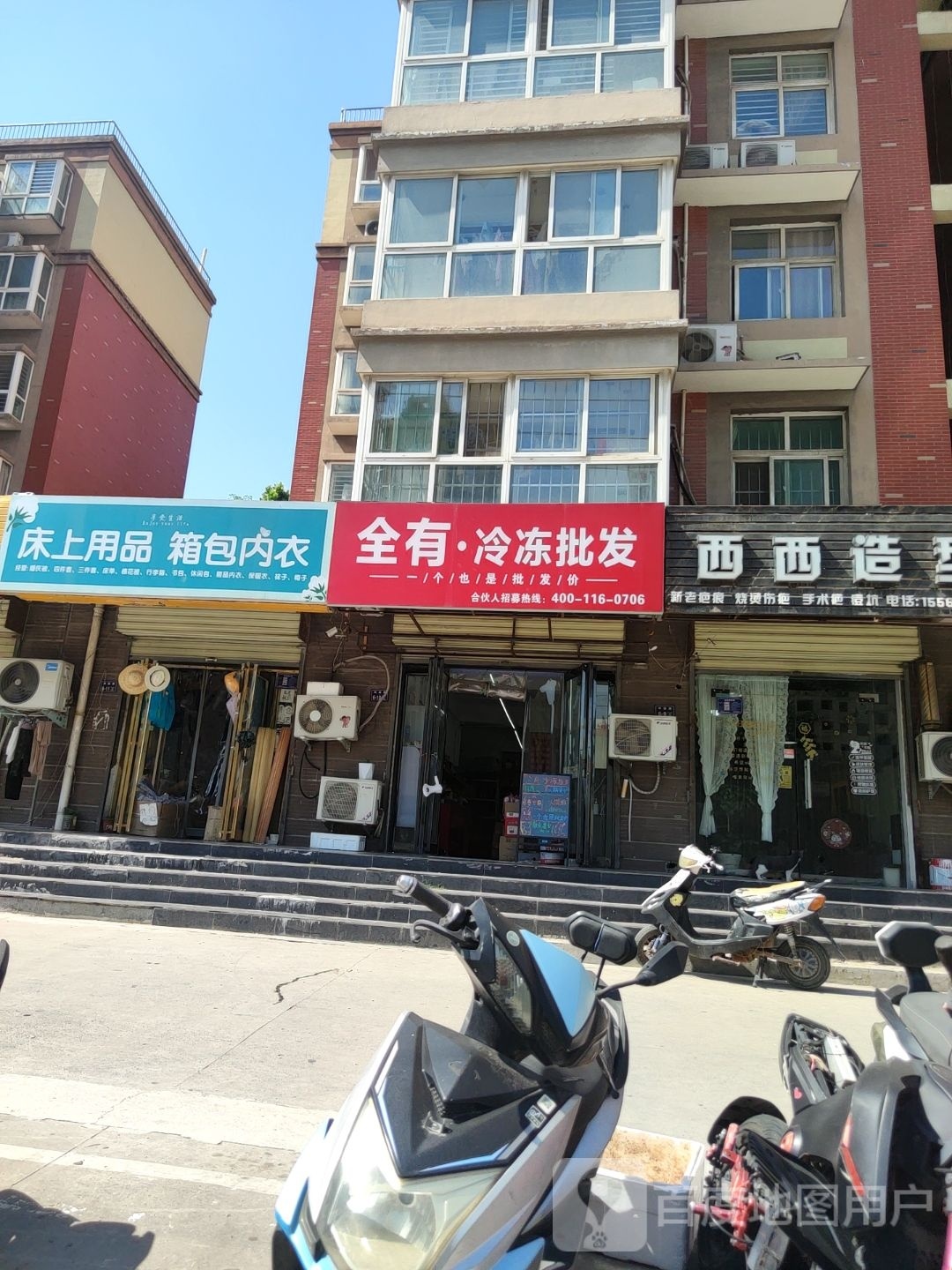 全有冷冻批发(西三环店)