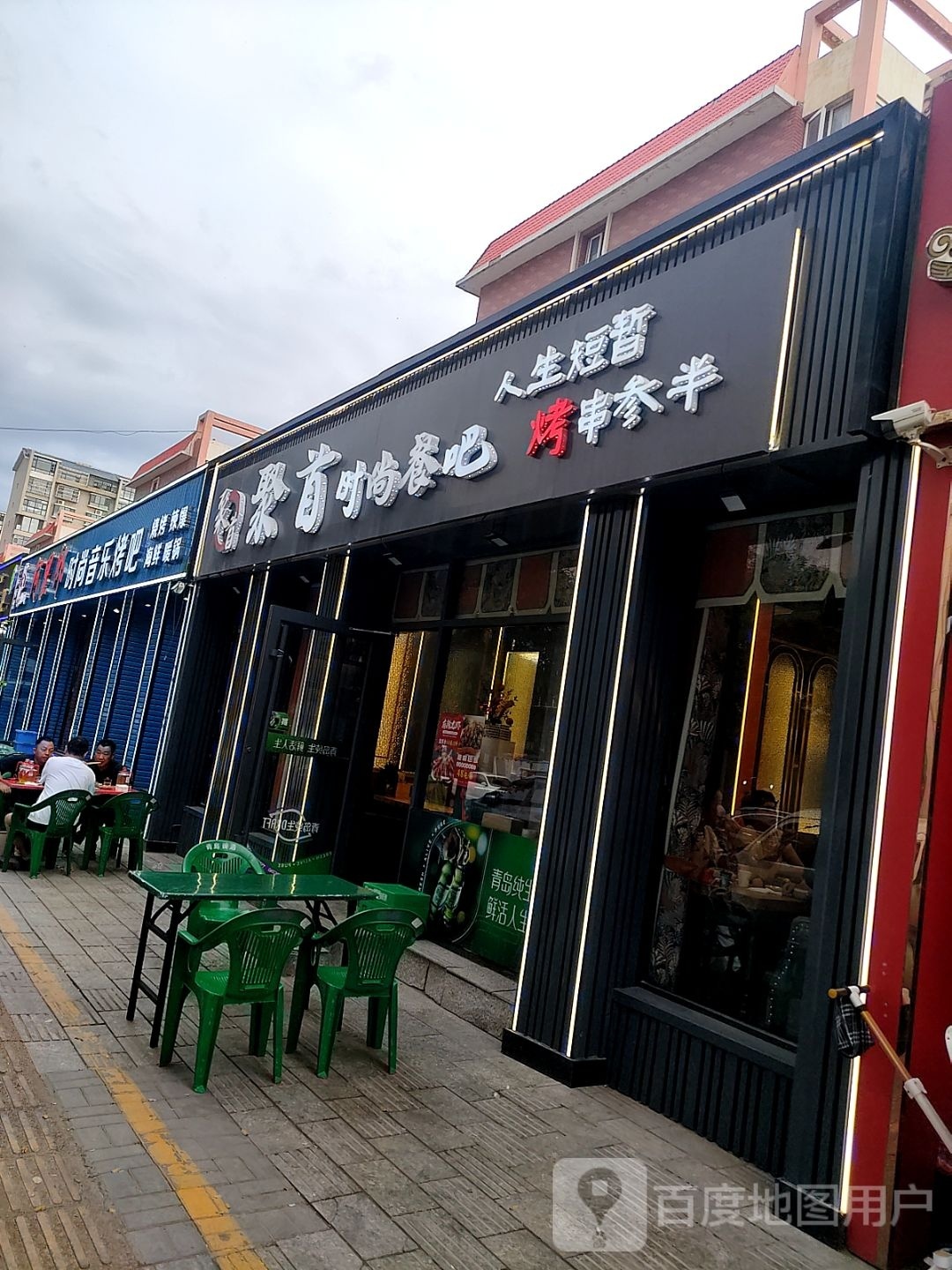 苗洋和时尚音乐酒吧