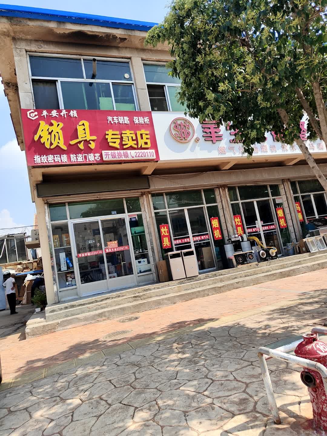 平安开锁锁具专卖店