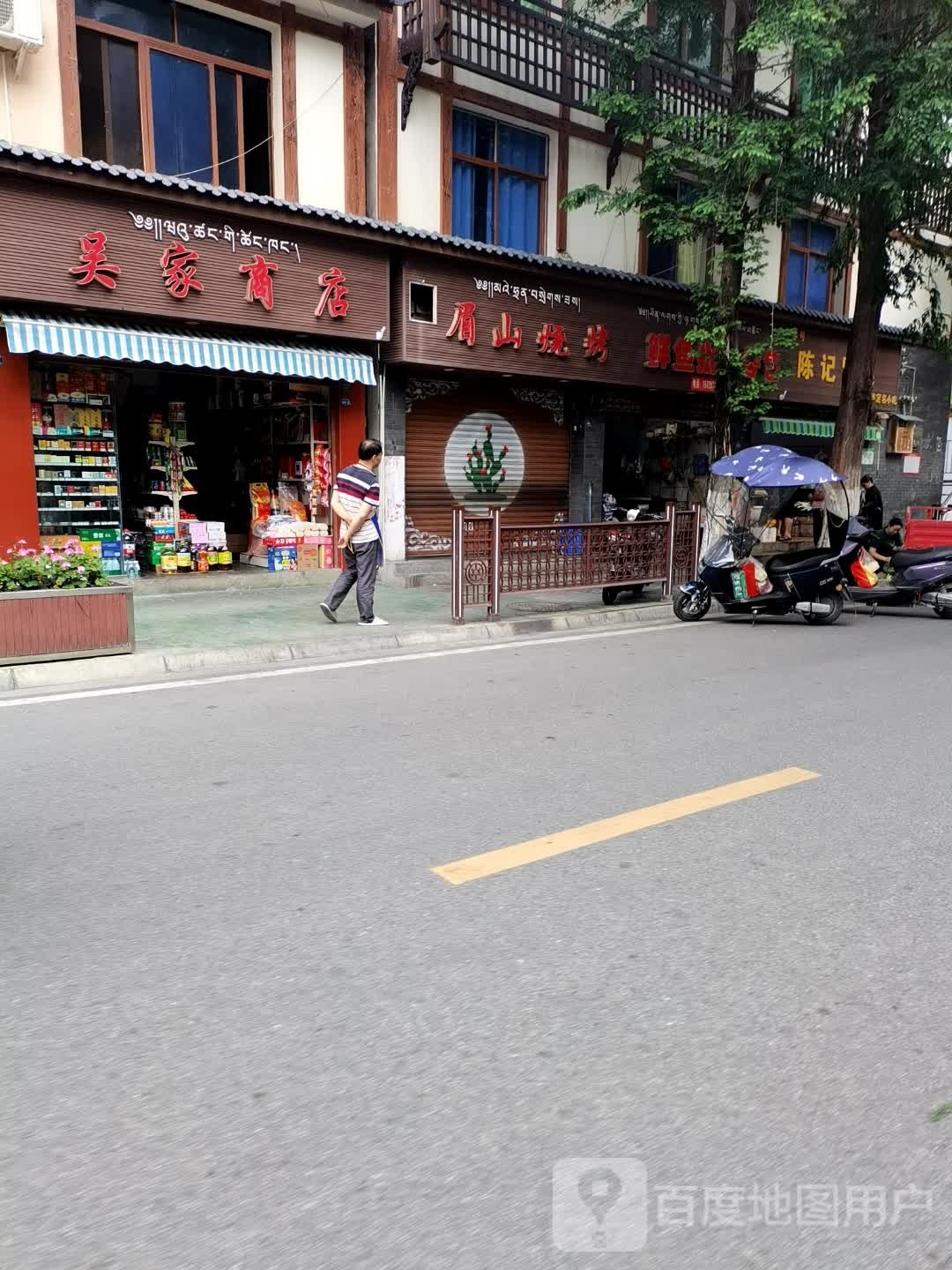 美佳商店