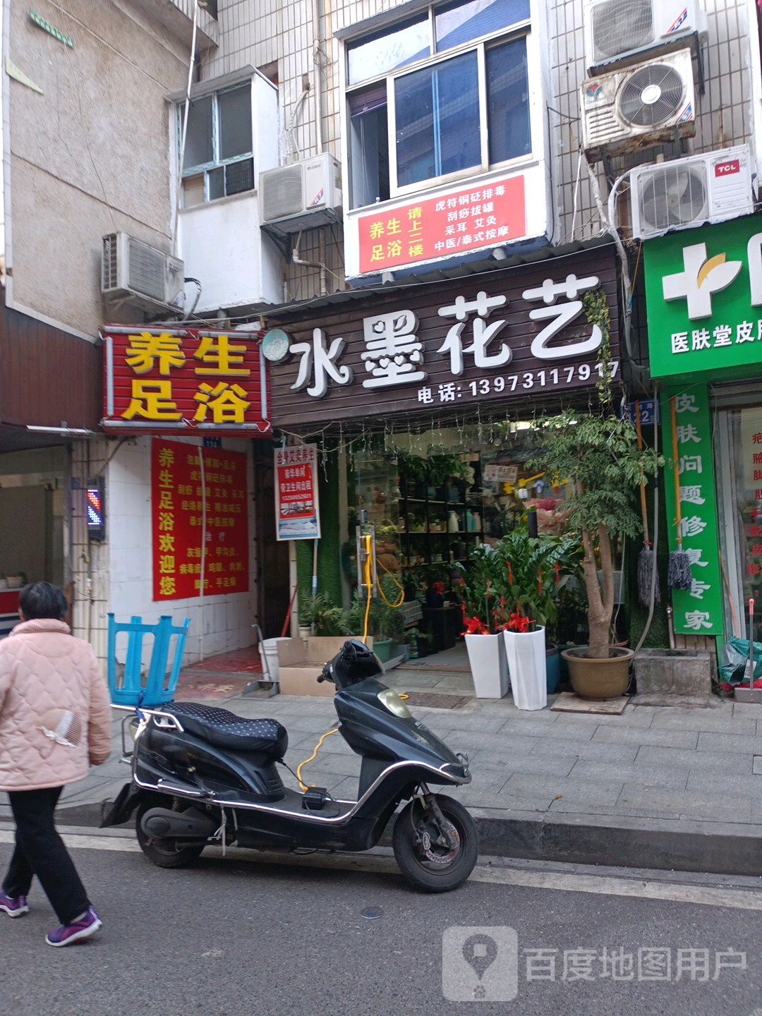 养生足浴(天剑路店)