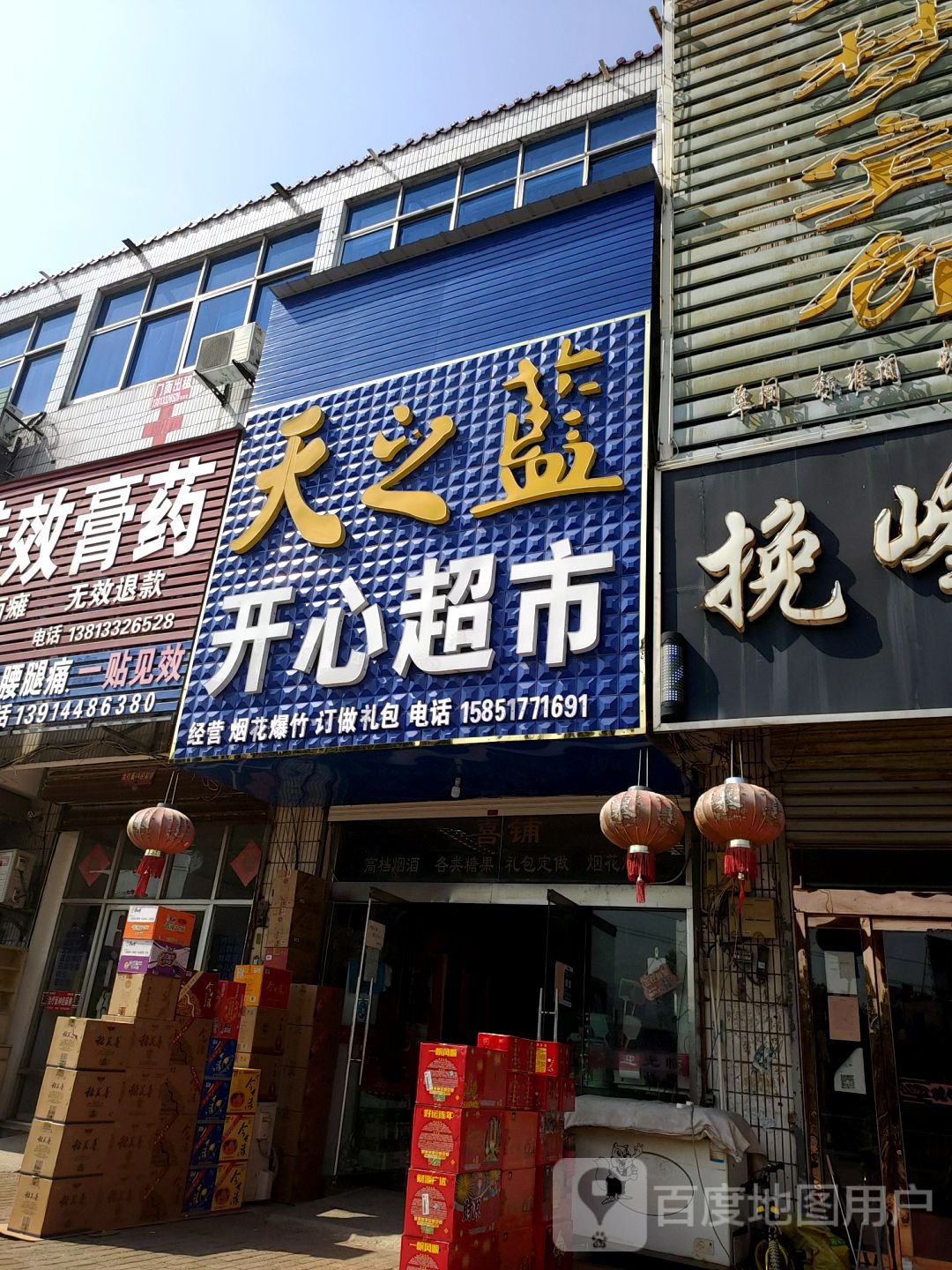 开心超市(S235店?