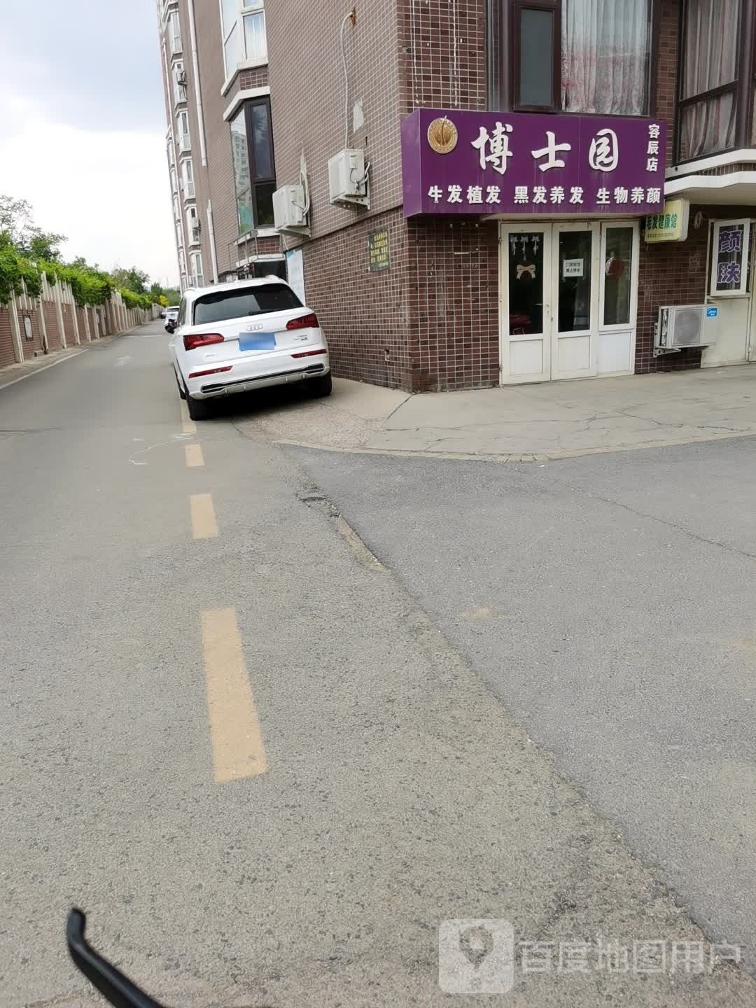 博士园(容辰店)