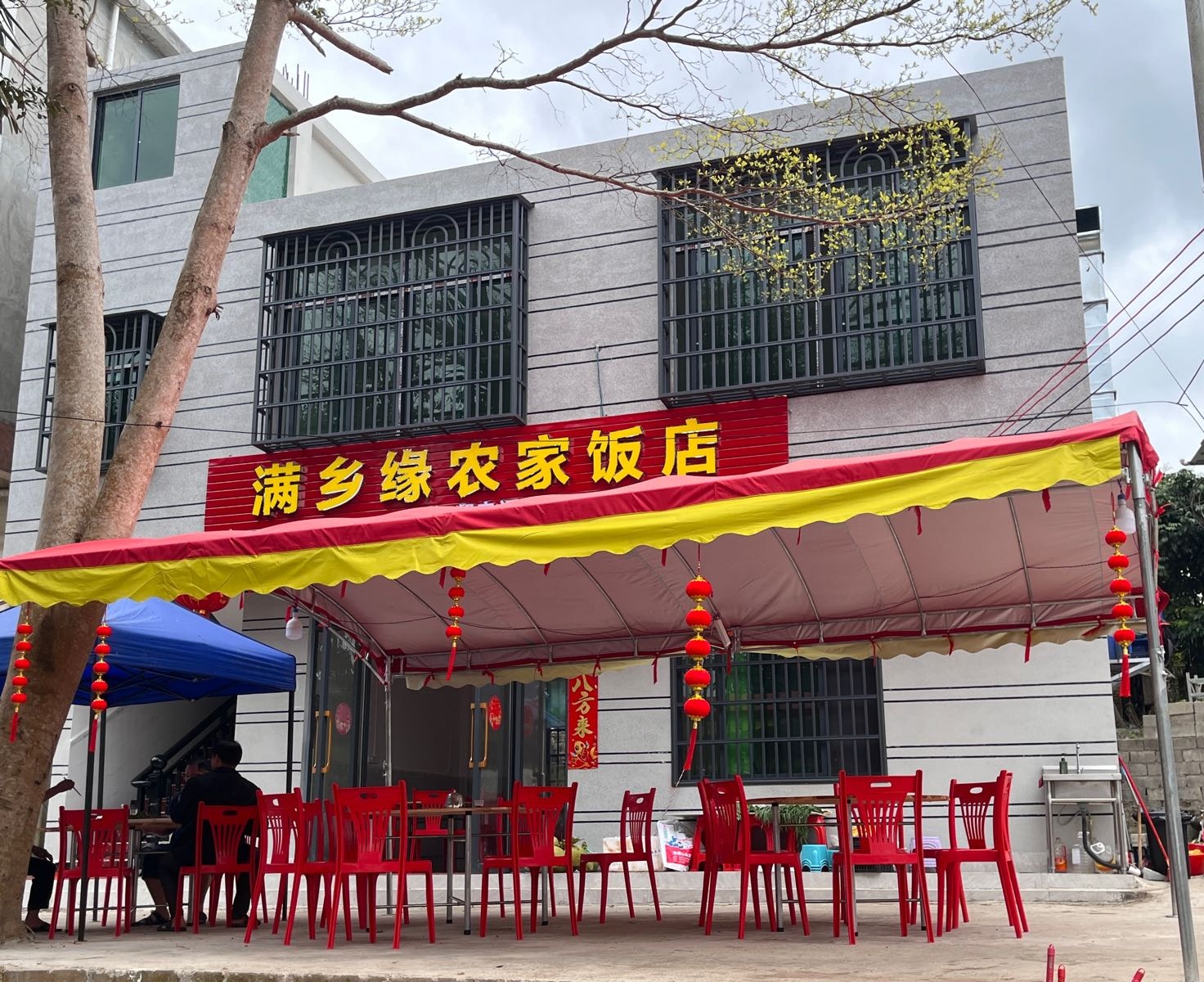 满乡缘农家饭店