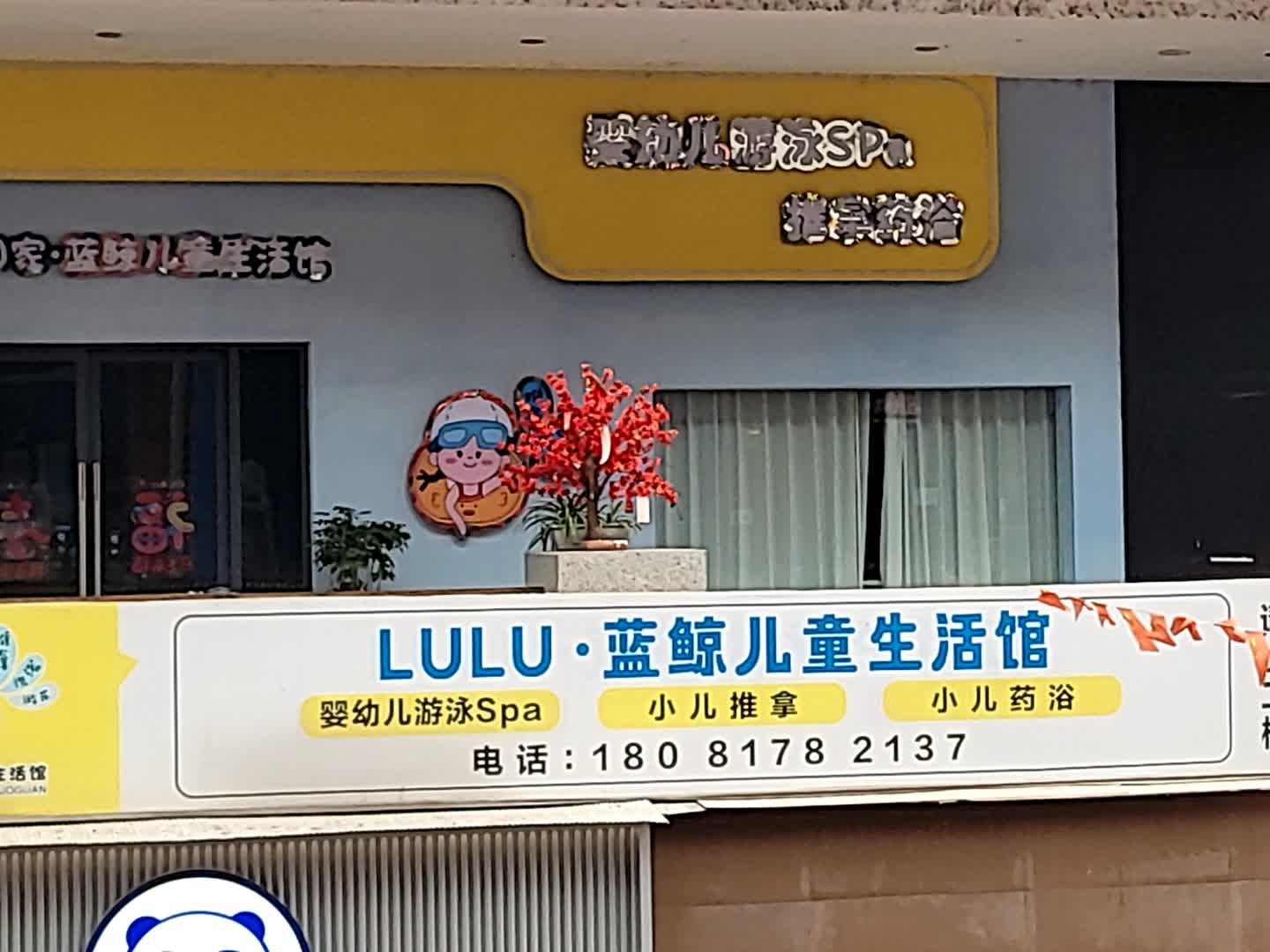 LULU·蓝鲸儿童生活馆(万达广场店)