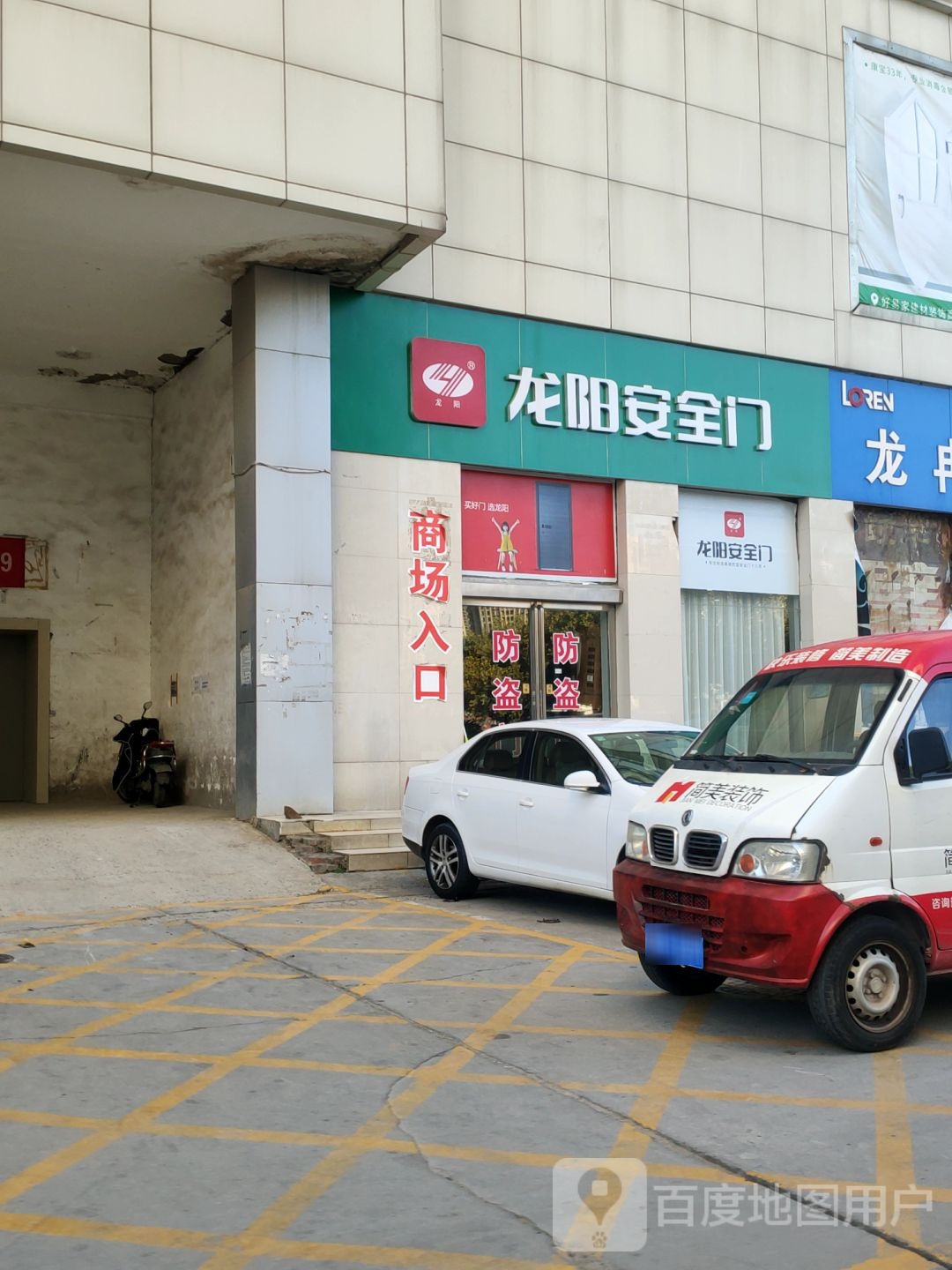 龙阳安全门(黄河路店)