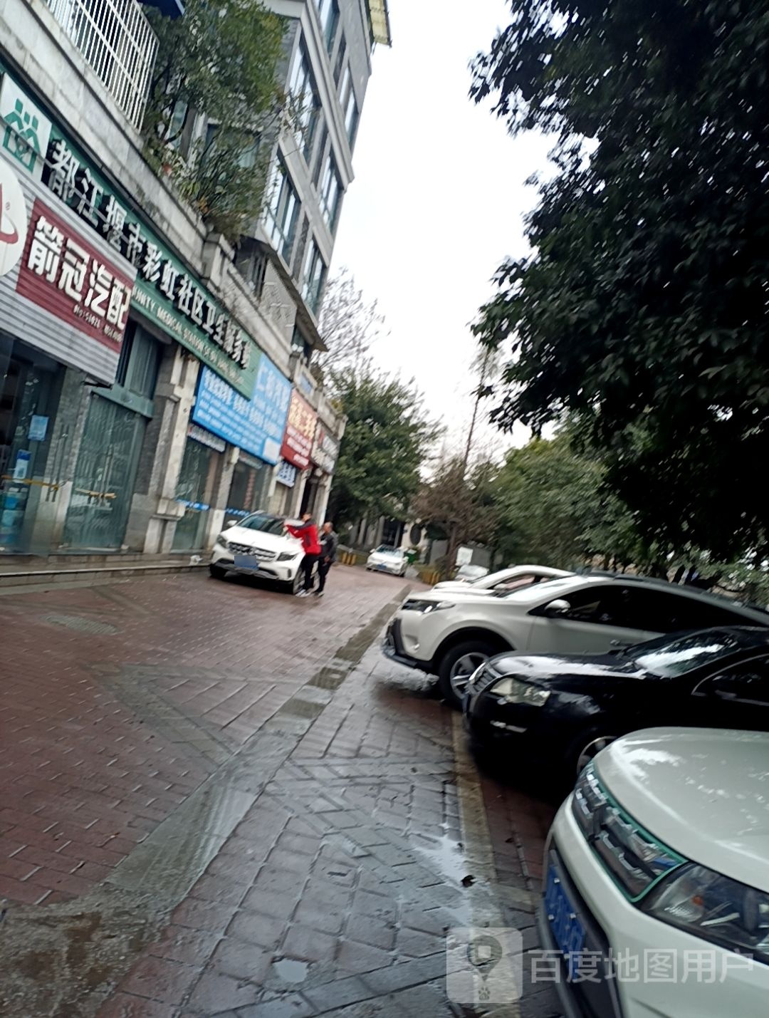 都江堰市彩虹社区卫生服务站