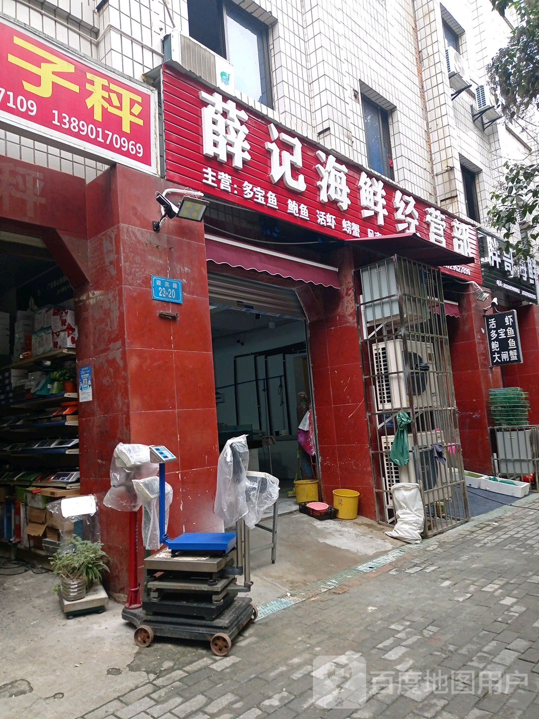 薛记海鲜经营部(迎宾路23号院店)
