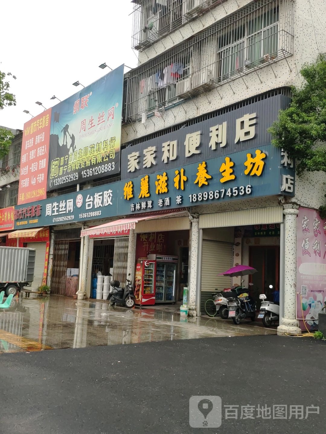 家家和遍历店(324国道店)