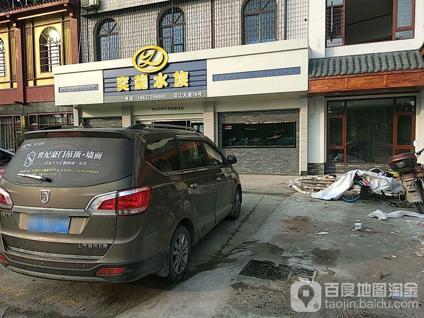 奕龙水族(沿江路店)