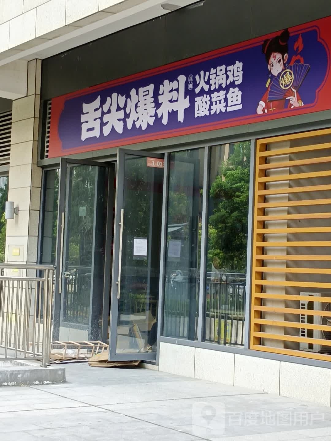 舌尖爆料火锅鸡酸菜鱼(铜锣湾广场店)