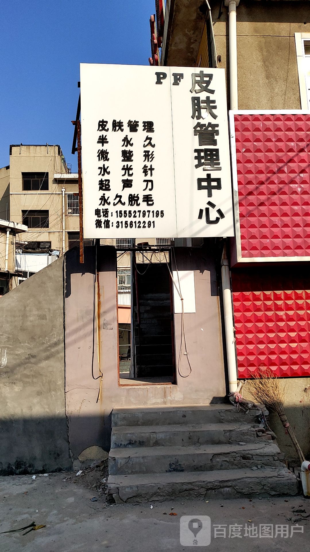 PF皮肤办理中心