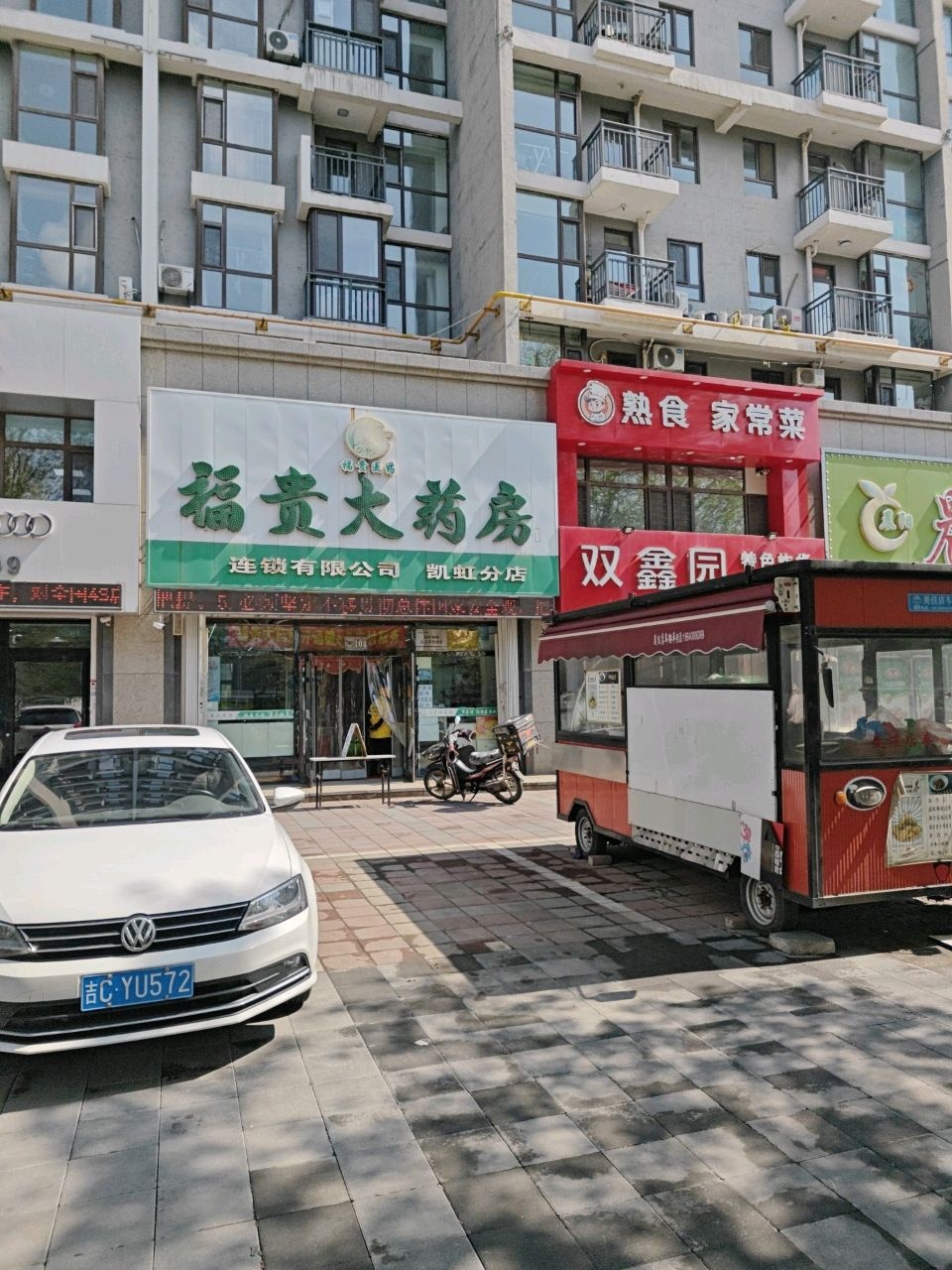 双鑫园