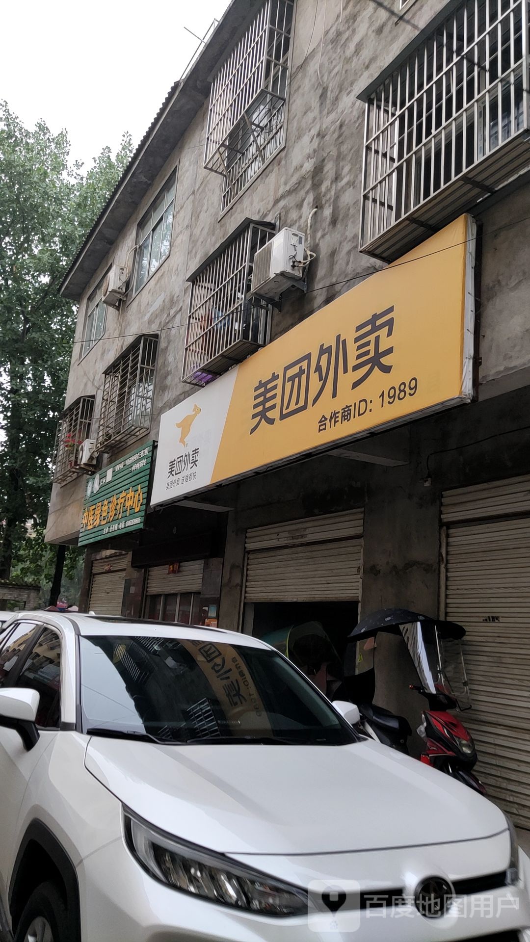 美团外卖(三源大道店)