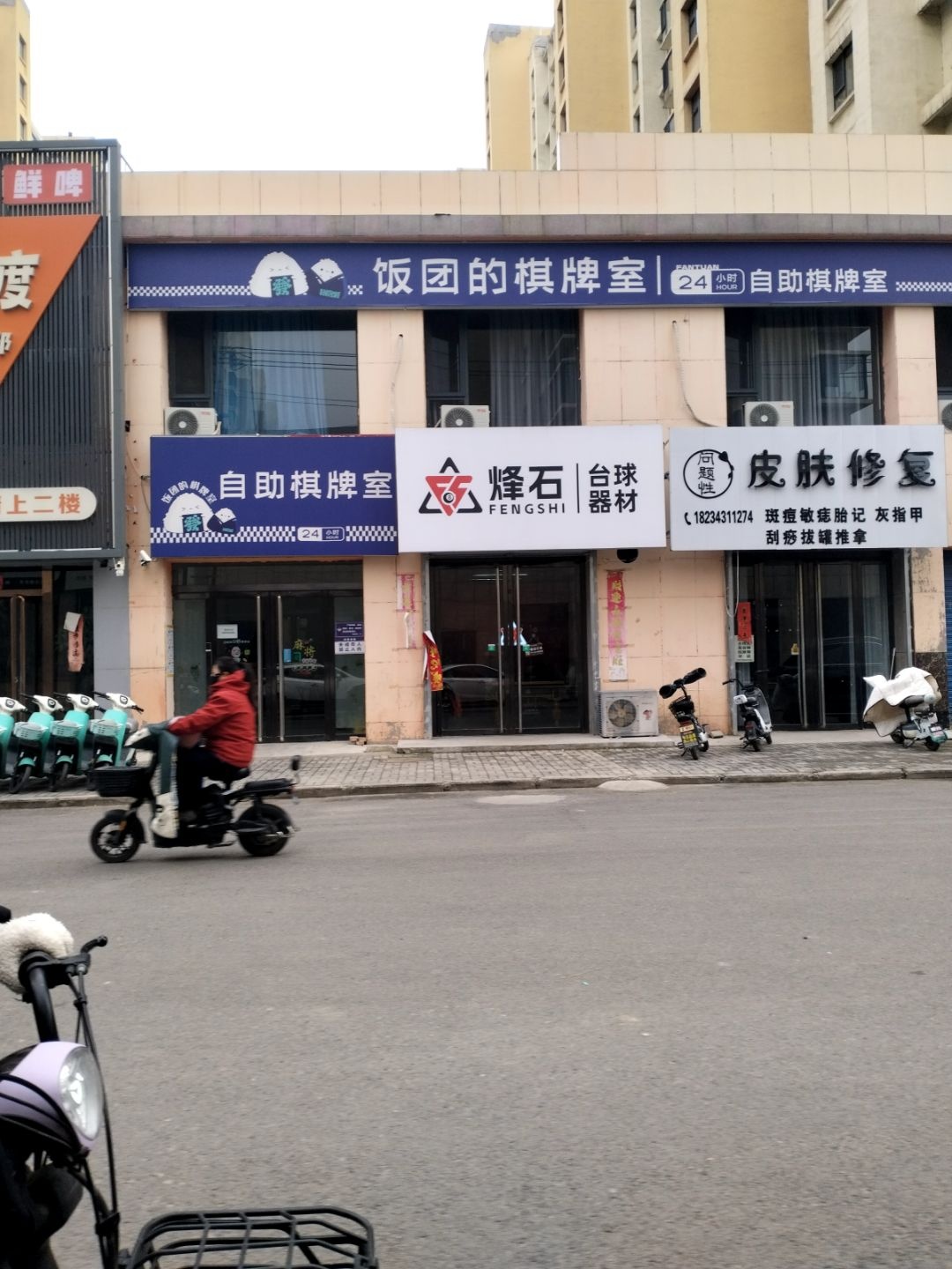 饭团的棋牌室24小时自助棋牌室