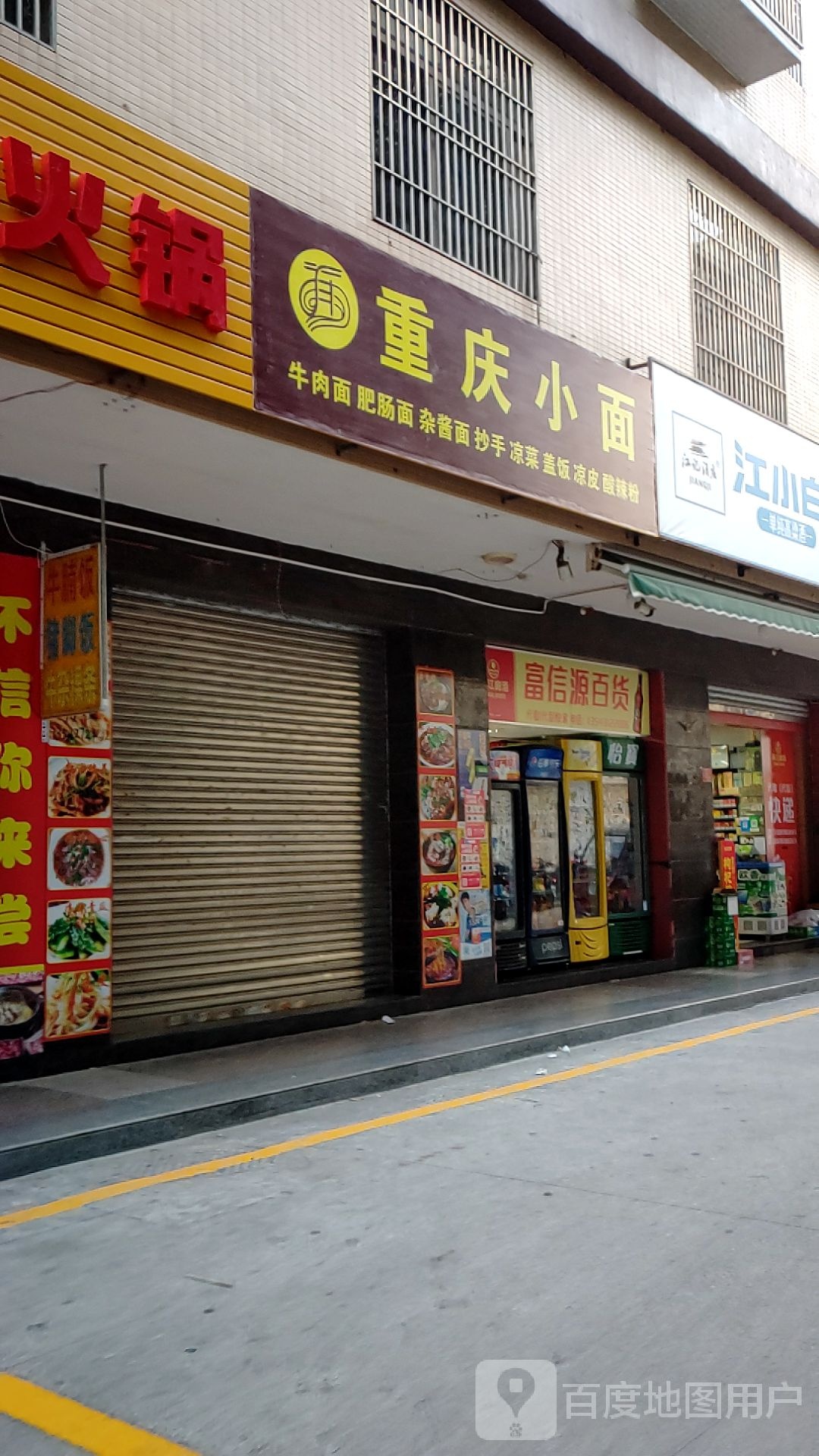 富信源百货(天赐大厦店)
