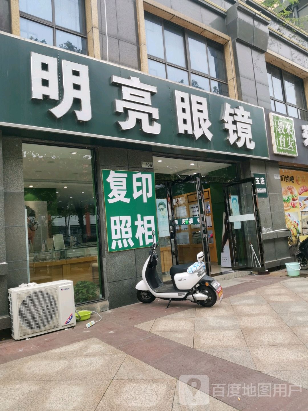 明亮眼镜(向阳路店)