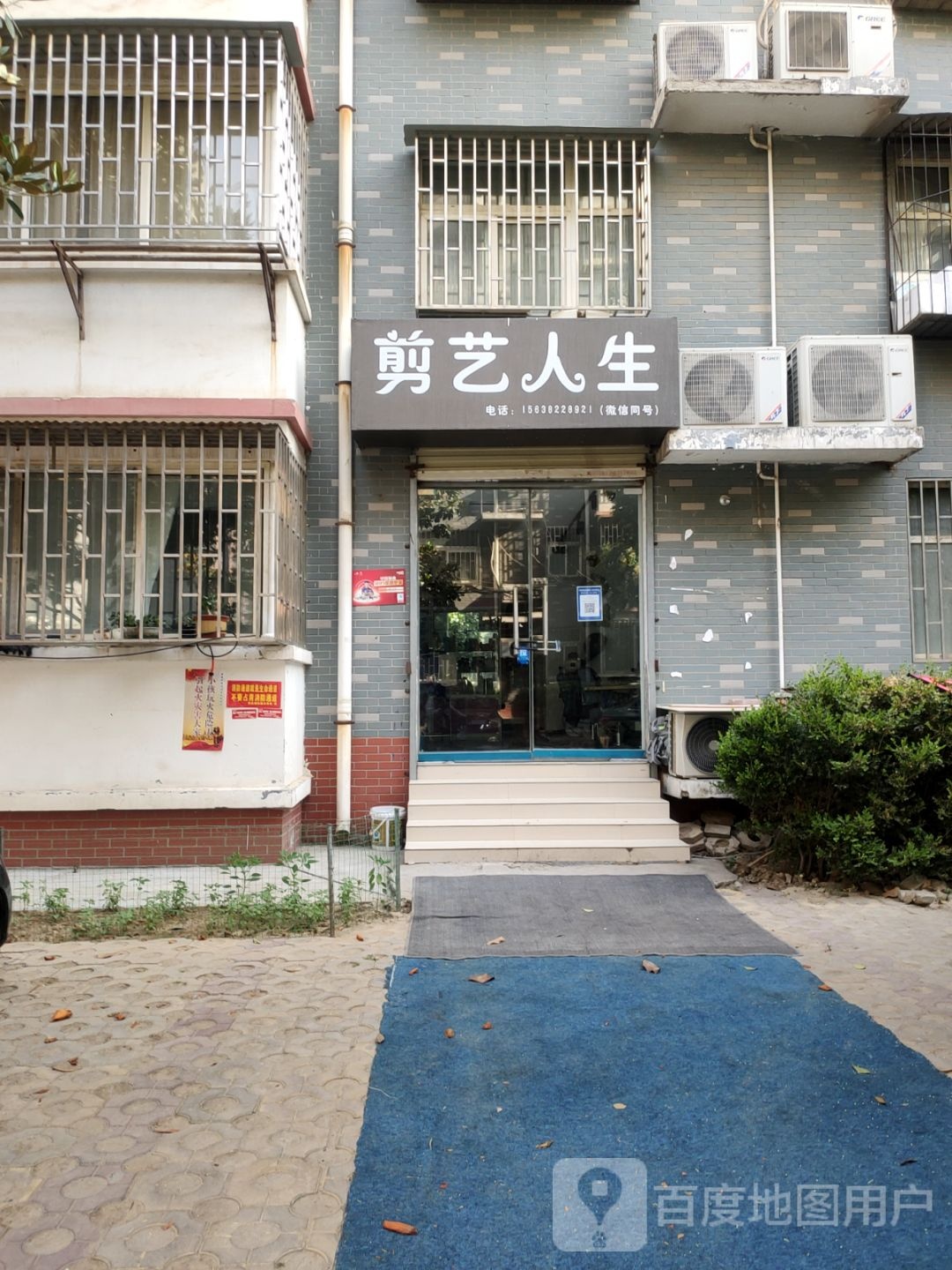 剪艺人生(西流湖路店)