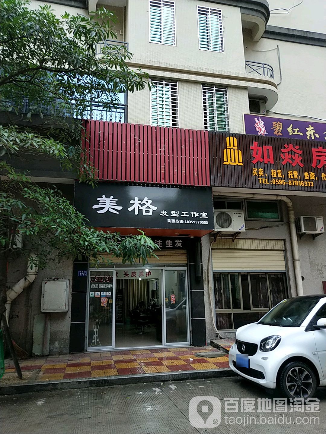 美格发型工作室