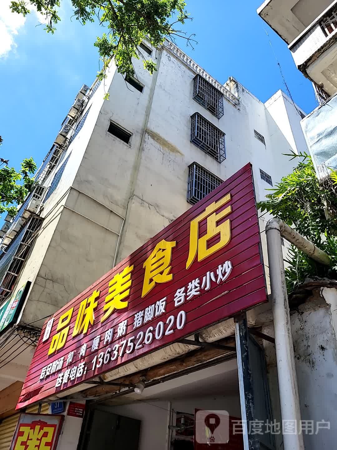 品味轩茶店(文化商业广场文明中路店)