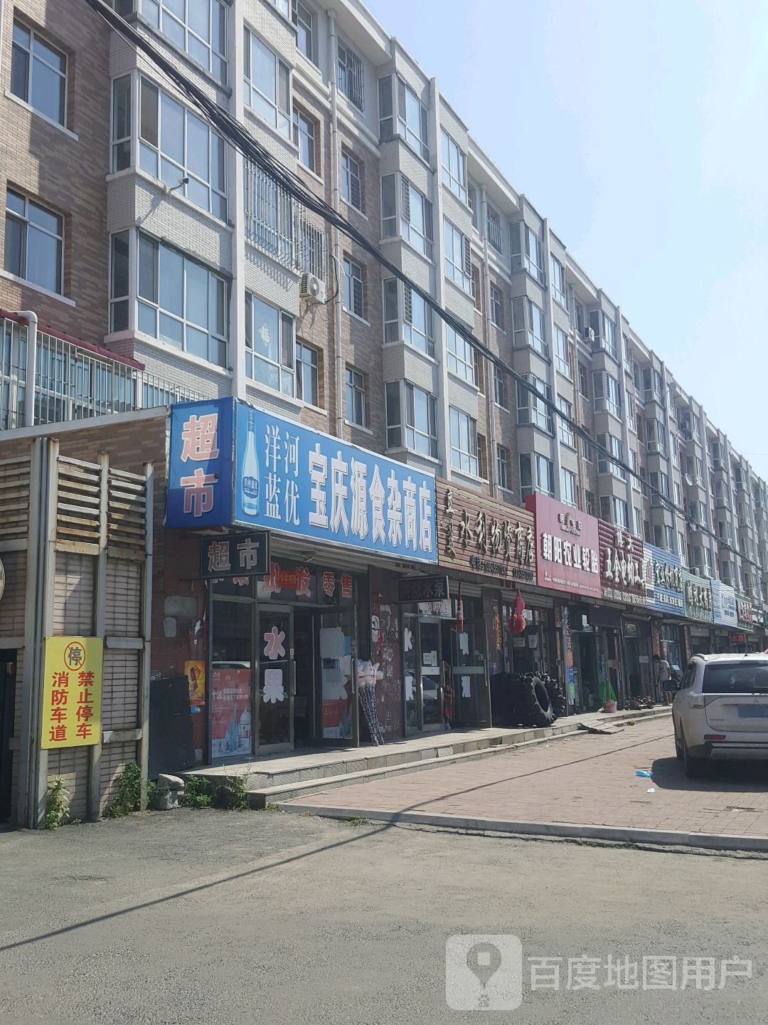 宝庆源食杂商店