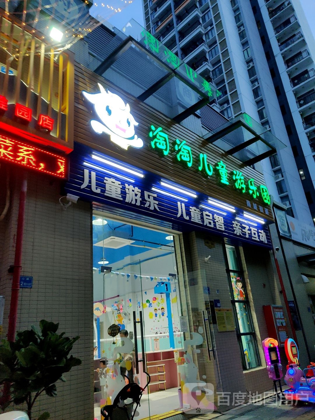 东莞市南城淘淘儿童游乐园
