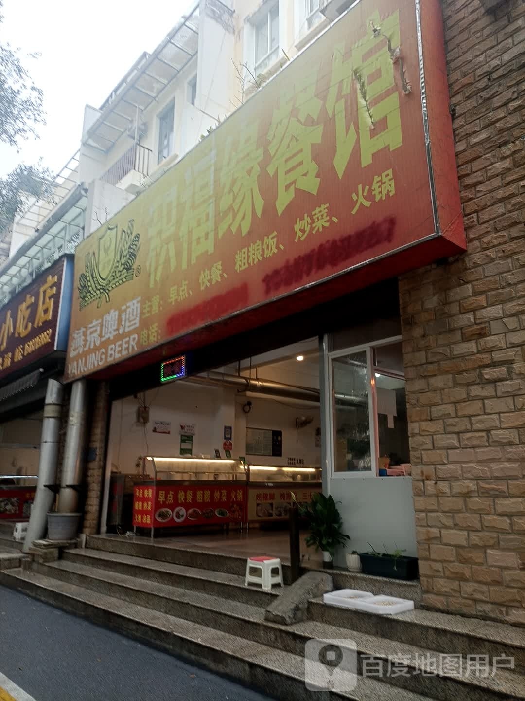 积富源广餐馆