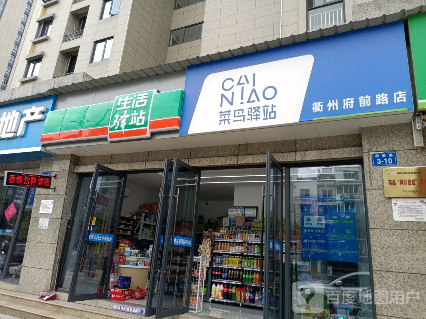 生泾驿站(府前路店)