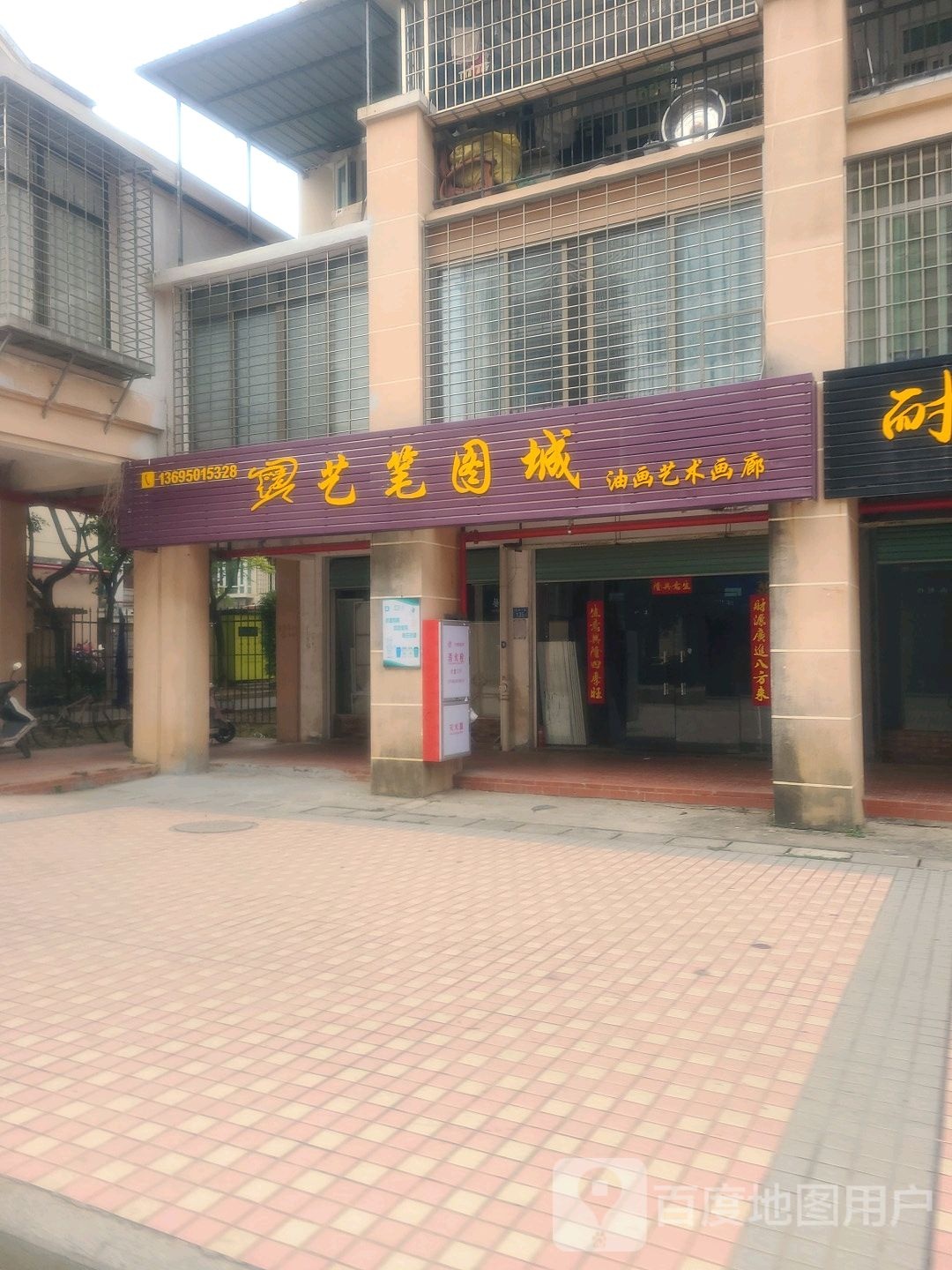 艺笔图城油画艺术画廊(兴港花园南)