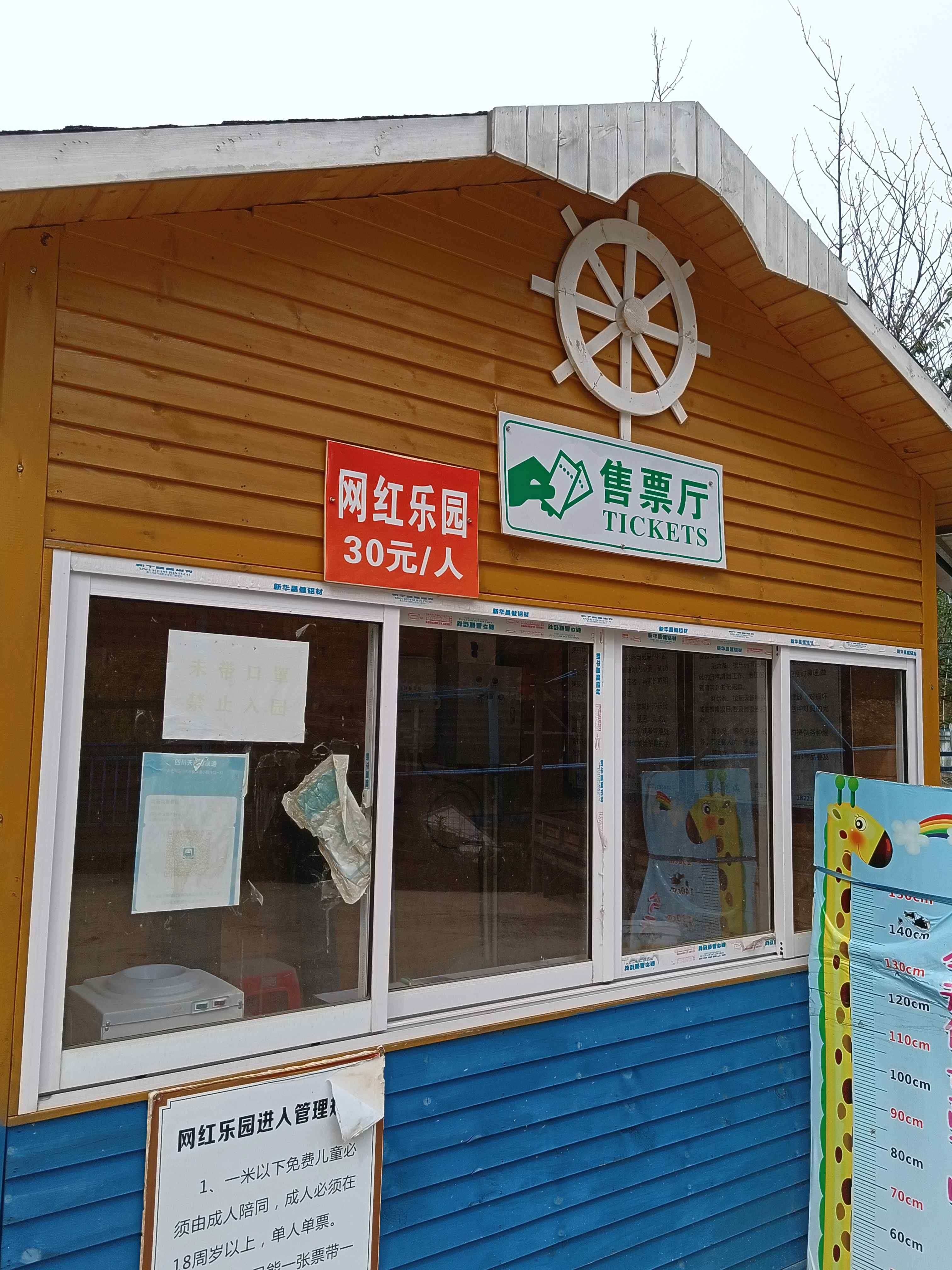 网红乐园-售票厅
