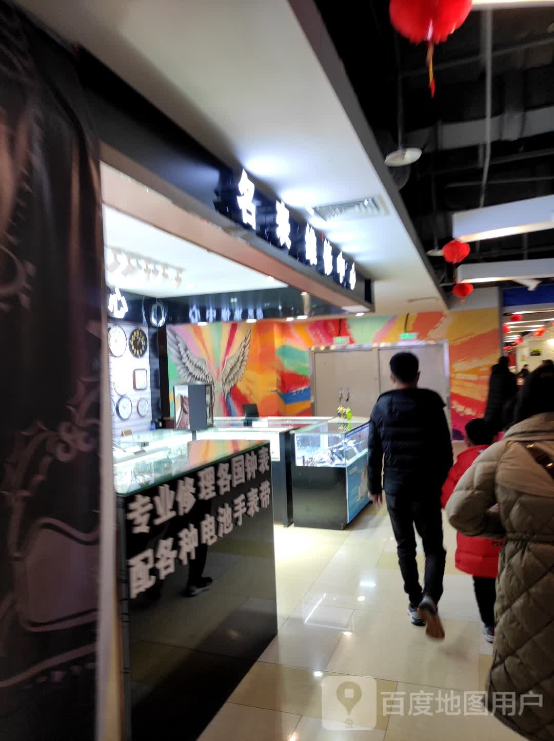 名表维修中新(黄石武商MALL店)